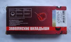 Вкладыши 402 коренные ремонтные 0.75 к-т