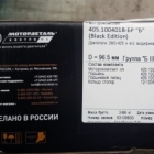 Поршни ЗМЗ-405 96,5 Б ПОН Поршни ЗМЗ-405 96,5 Б ПОН