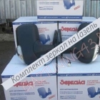 Зеркала 3302 буран с повторителями комплект Зеркала 3302 буран с повторителями комплект