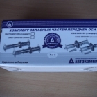 Шкворни Газель Автокомплект р\к Шкворни Газель Автокомплект р\к