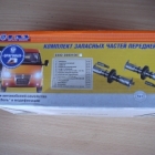 Шкворни Газель ГАЗ р\к Шкворни Газель ГАЗ р\к