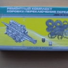 Подшипники р\к КПП-5 н\о Газель Вологда Подшипники р\к КПП-5 н\о Газель Вологда