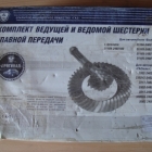 Главная пара Волга ЗМЗ-406 31105 - 30 Главная пара Волга ЗМЗ-406 31105 - 30