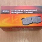 Колодки дисковые передние Газель Кено к-т Колодки дисковые передние Газель Кено к-т